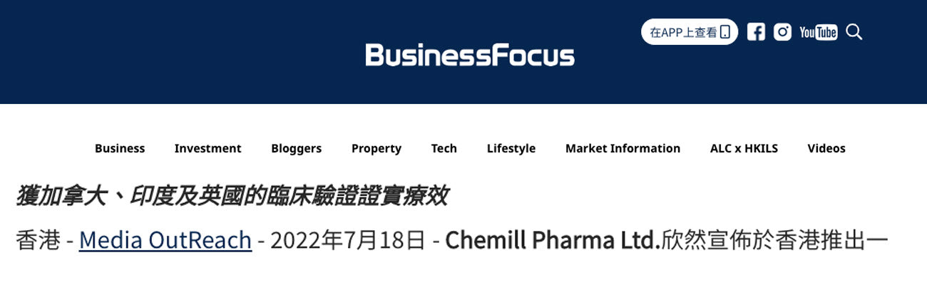 Business Focus : Chemill 於香港推出經臨床驗證之 VirX 一氧化氮噴鼻劑 安全對抗大流行病病毒 2 分鐘內殺滅 9