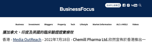 Business Focus : Chemill 於香港推出經臨床驗證之 VirX 一氧化氮噴鼻劑 安全對抗大流行病病毒 2 分鐘內殺滅 99.9%病毒 獲加拿大、印度及英國的臨床驗證證實療效