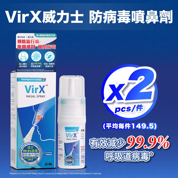 2 件裝 VirX威力士 防病毒噴鼻劑 25毫升(保質期:2025年12月31日)