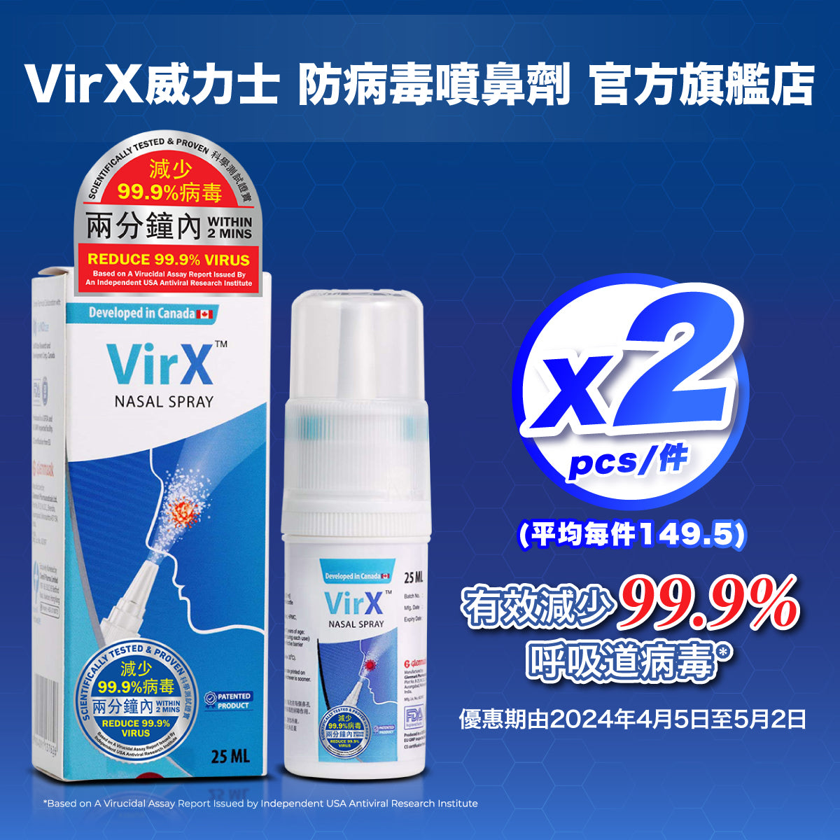 2 件裝 VirX威力士 防病毒噴鼻劑 25毫升