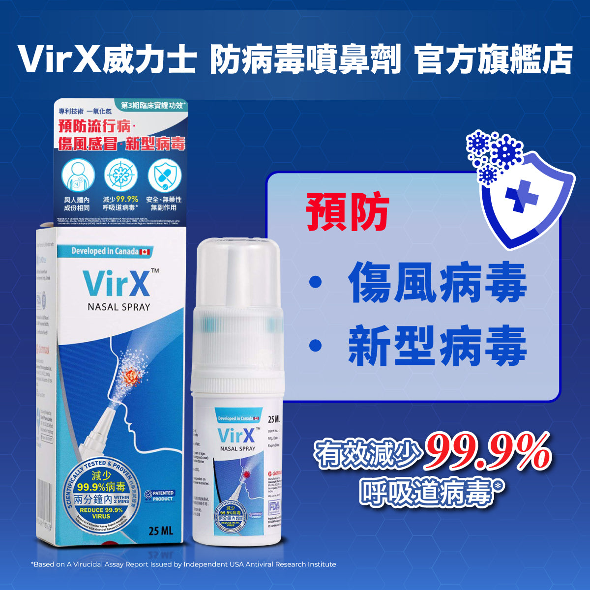 VirX威力士 防病毒噴鼻劑 25毫升 (保質期:2025年12月31日)